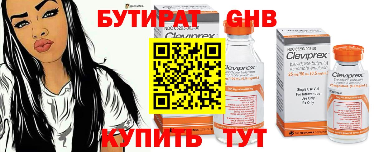 БУТИРАТ  Вход с VPN  Бор  Бутират вода 