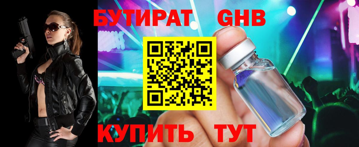 Бутират бутик Бор