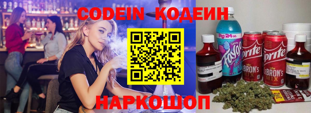 Кодеин напиток Lean (лин)  Вход с VPN  Бор  Кодеин напиток Lean (лин) 