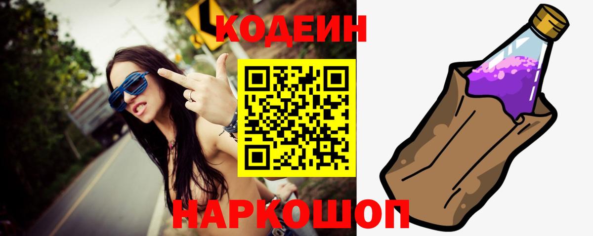 Codein Purple Drank Бор