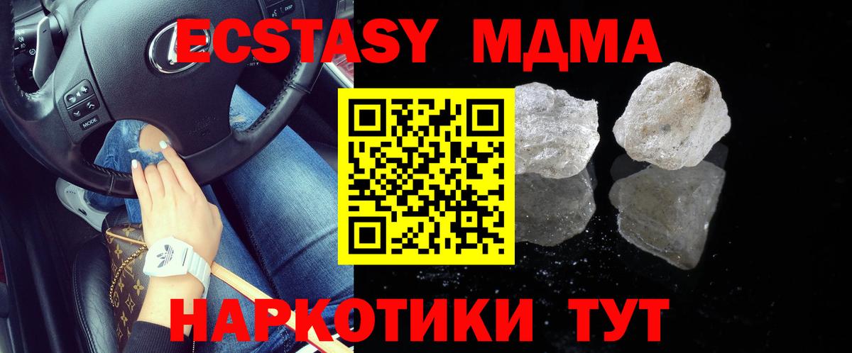 MDMA  МДМА кристаллы  Вход с VPN  Бор 